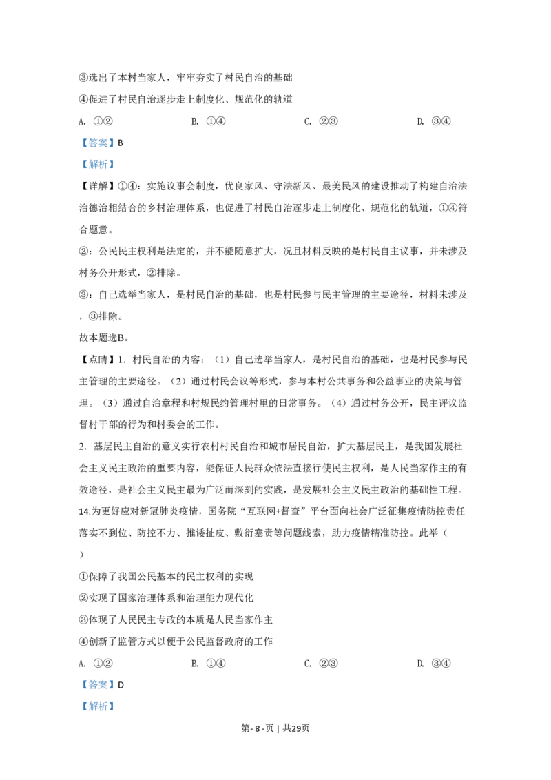 2020年高考政治试卷（江苏）（解析卷）_政治历年高考真题_新&middot;PDF版2008-2025&middot;高考政治真题_政治（按试卷类型分类）2008-2025_自主命题卷&middot;政治（2008-2025）_江苏自主命题&middot;政治（2008-2025）