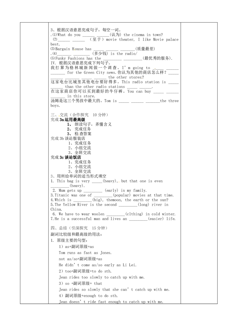 八年级英语上册教案：SectionA3a-3c_初中英语新版_最新人教版英语八年级上册_老版（含有参考价值）_01教案人教版初中英语八上（多版本）易提分旗舰店_精品教案（多选择）