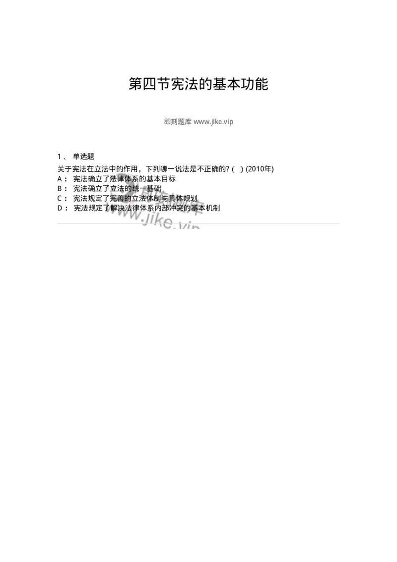 44030104-第四节宪法的基本功能-193965_军队文职(1)_01.军队文职真题-专业课_（全）版本一（历年真题+章节练习+模拟题）_法学(军队文职)_预测模拟_纯题目