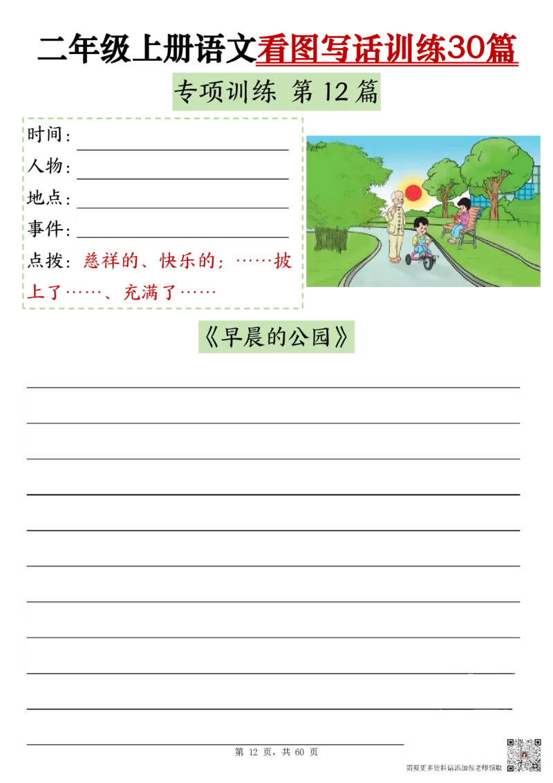 11-空白版二上看图写话训练30篇(1)_二年级上下册资料_二年级上册小红书同款资料_二年级