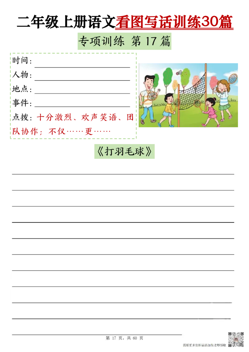 11-空白版二上看图写话训练30篇(1)_二年级上下册资料_二年级上册小红书同款资料_二年级