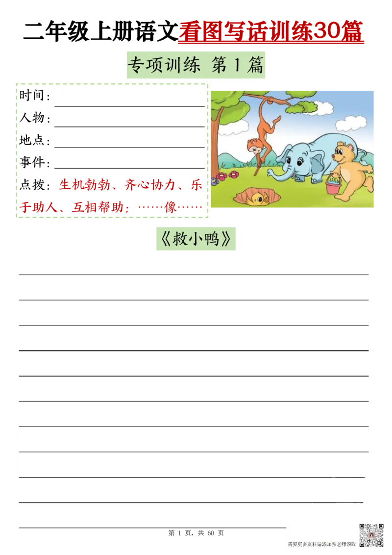 11-空白版二上看图写话训练30篇(1)_二年级上下册资料_二年级上册小红书同款资料_二年级