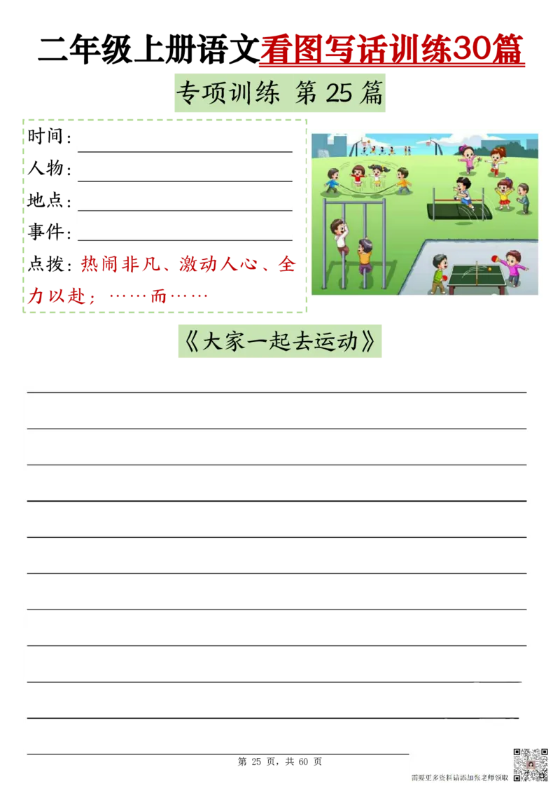 11-空白版二上看图写话训练30篇(1)_二年级上下册资料_二年级上册小红书同款资料_二年级