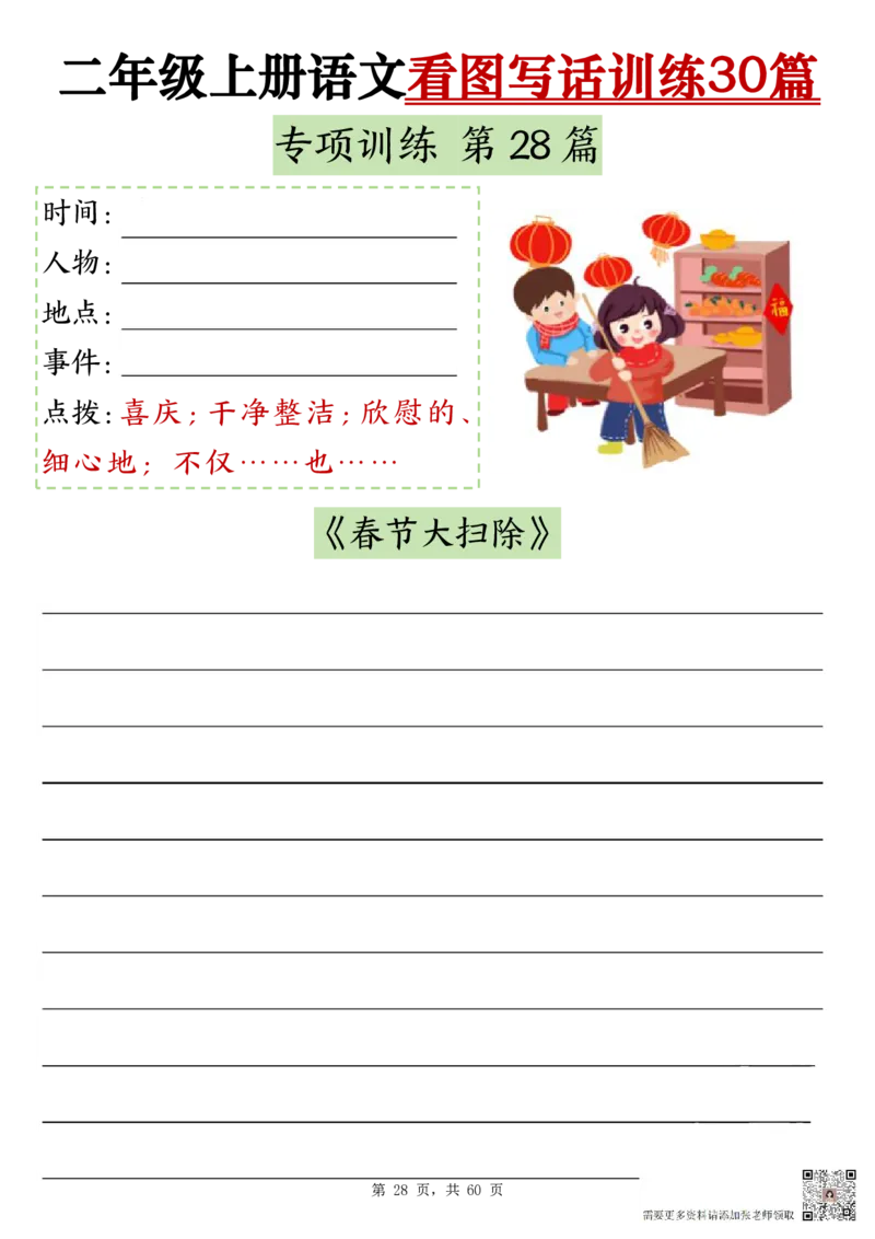 11-空白版二上看图写话训练30篇(1)_二年级上下册资料_二年级上册小红书同款资料_二年级