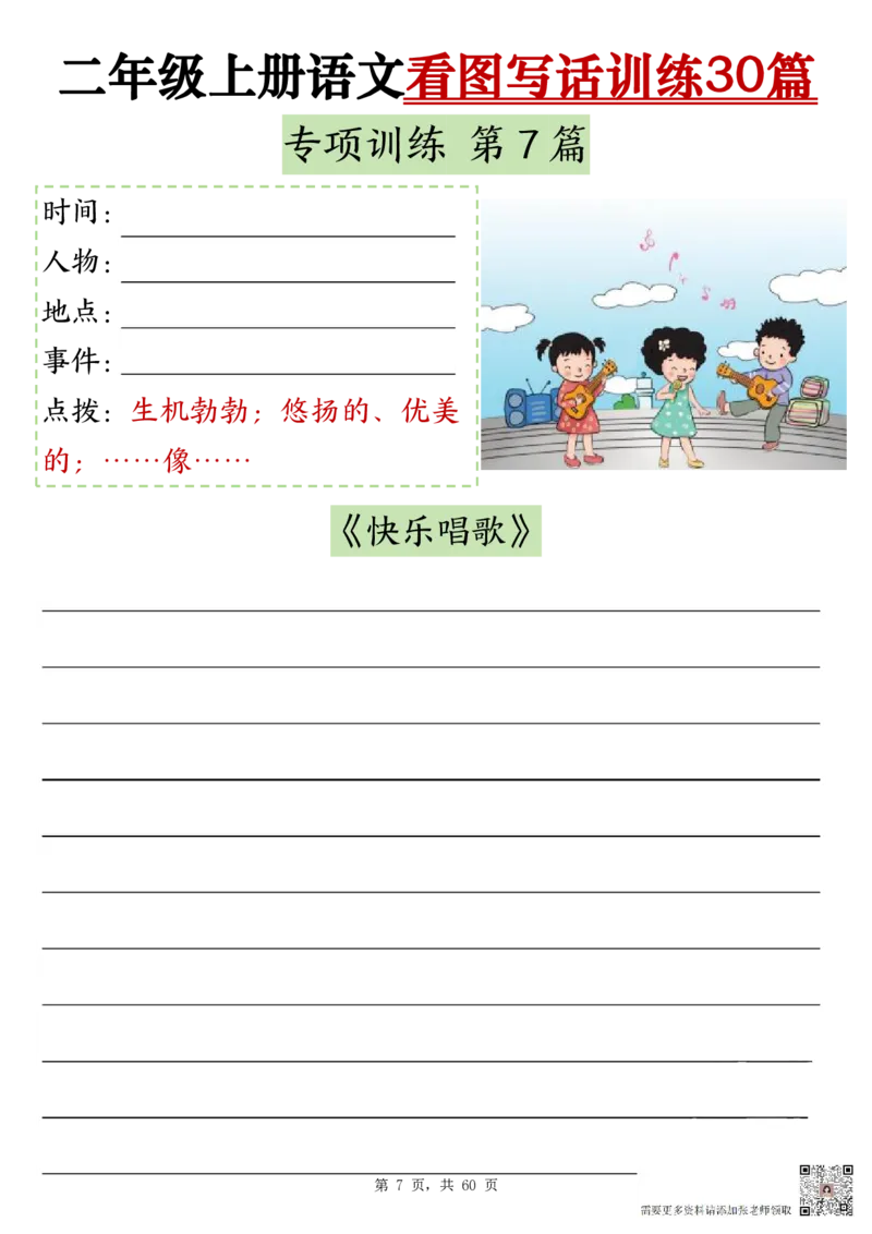 11-空白版二上看图写话训练30篇(1)_二年级上下册资料_二年级上册小红书同款资料_二年级