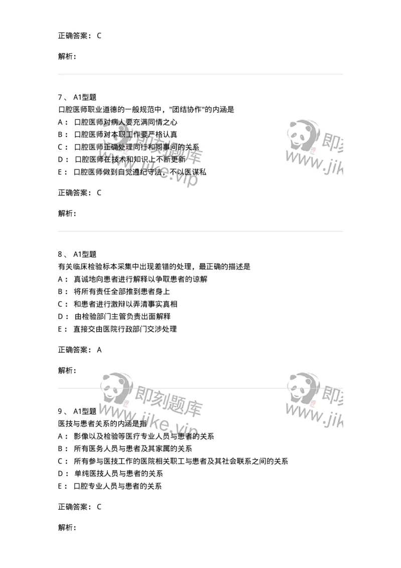 811005-医学伦理学-174623_军队文职(1)_01.军队文职真题-专业课_（全）版本一（历年真题+章节练习+模拟题）_医学影像技术(军队文职)_章节练习_题目+解析