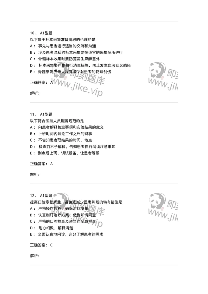 811005-医学伦理学-174623_军队文职(1)_01.军队文职真题-专业课_（全）版本一（历年真题+章节练习+模拟题）_医学影像技术(军队文职)_章节练习_题目+解析