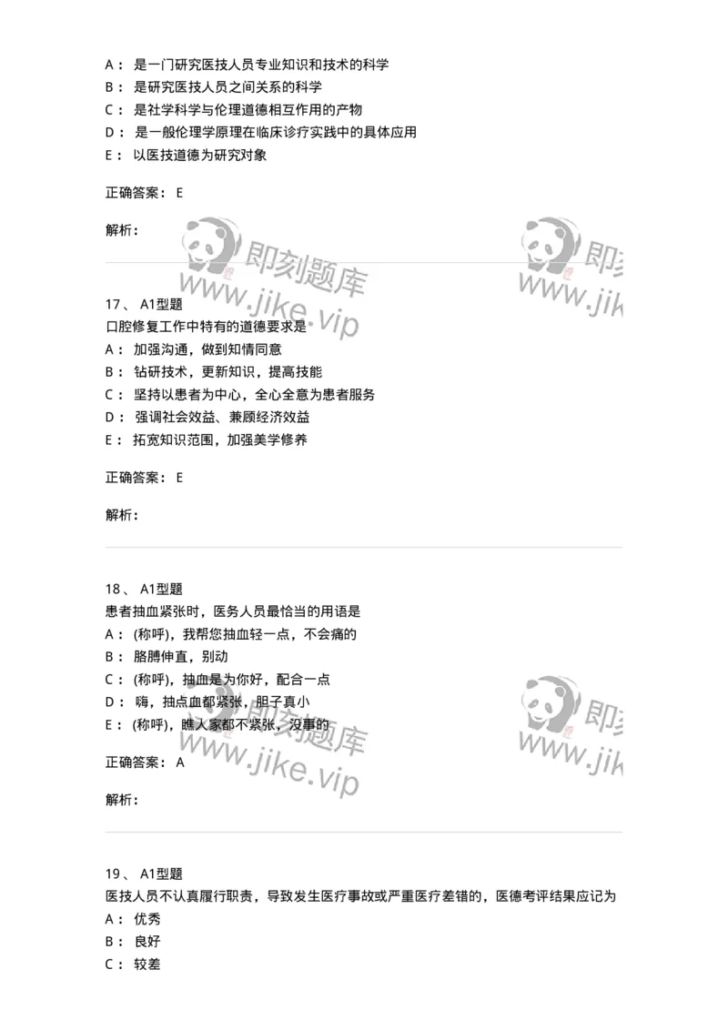 811005-医学伦理学-174623_军队文职(1)_01.军队文职真题-专业课_（全）版本一（历年真题+章节练习+模拟题）_医学影像技术(军队文职)_章节练习_题目+解析