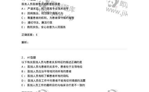 811005-医学伦理学-174623_军队文职(1)_01.军队文职真题-专业课_（全）版本一（历年真题+章节练习+模拟题）_医学影像技术(军队文职)_章节练习_题目+解析