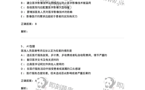 811005-医学伦理学-174623_军队文职(1)_01.军队文职真题-专业课_（全）版本一（历年真题+章节练习+模拟题）_医学影像技术(军队文职)_章节练习_题目+解析