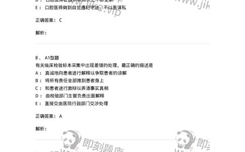 811005-医学伦理学-174623_军队文职(1)_01.军队文职真题-专业课_（全）版本一（历年真题+章节练习+模拟题）_医学影像技术(军队文职)_章节练习_题目+解析