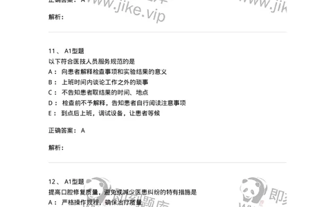 811005-医学伦理学-174623_军队文职(1)_01.军队文职真题-专业课_（全）版本一（历年真题+章节练习+模拟题）_医学影像技术(军队文职)_章节练习_题目+解析