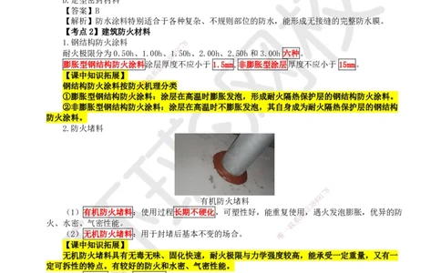 09.第9讲-23建筑功能材料_2026年一级建造师_2026年一建建筑_2025年一建建筑SVIP_02-基础精讲✿高端面授✿深度强化_25-建筑《考点精讲班》龙炎飞、马红、孙凌志、王树京、何龙吟HQ_523