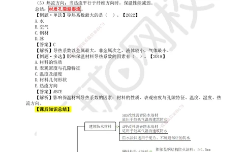 09.第9讲-23建筑功能材料_2026年一级建造师_2026年一建建筑_2025年一建建筑SVIP_02-基础精讲✿高端面授✿深度强化_25-建筑《考点精讲班》龙炎飞、马红、孙凌志、王树京、何龙吟HQ_523