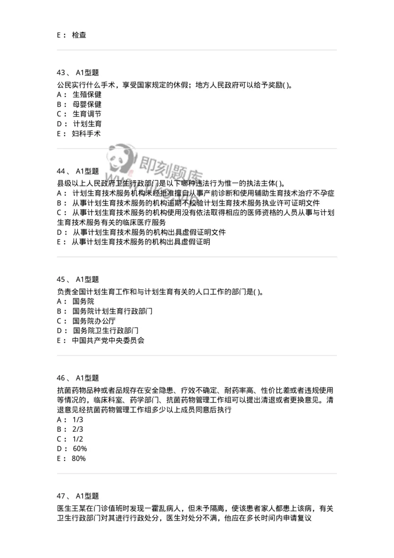 13-卫生法律法规-137901_军队文职(1)_01.军队文职真题-专业课_（全）版本一（历年真题+章节练习+模拟题）_医学检验技术(军队文职)_章节练习_纯题目