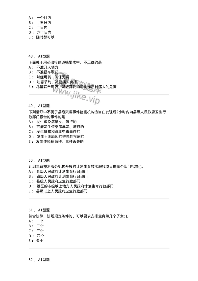 13-卫生法律法规-137901_军队文职(1)_01.军队文职真题-专业课_（全）版本一（历年真题+章节练习+模拟题）_医学检验技术(军队文职)_章节练习_纯题目