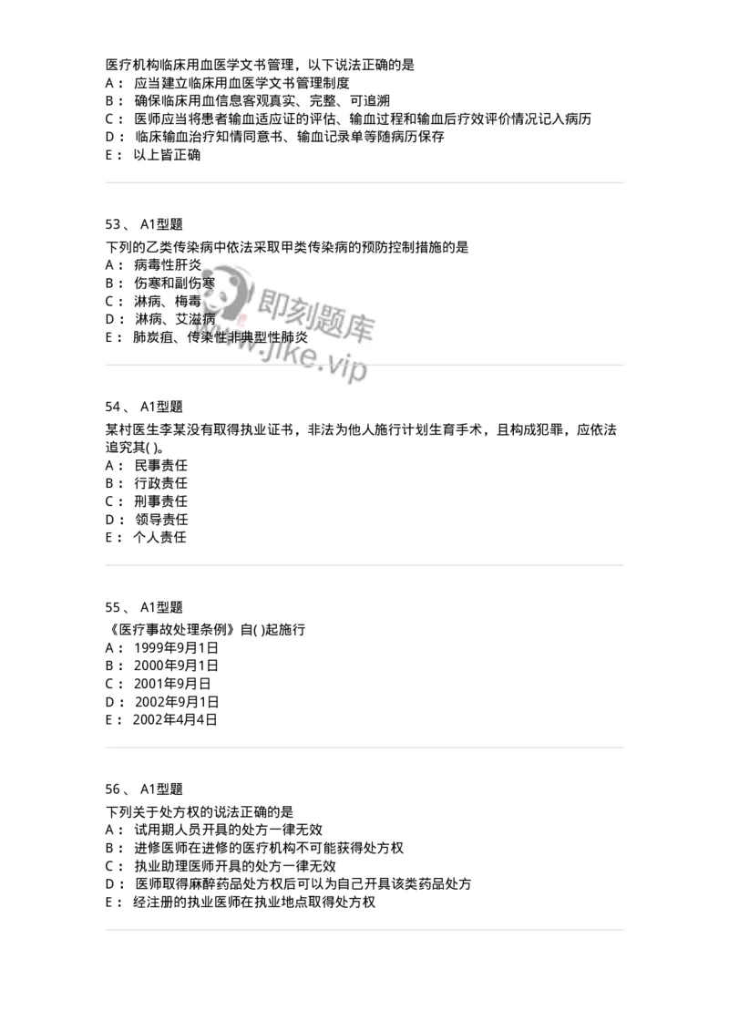 13-卫生法律法规-137901_军队文职(1)_01.军队文职真题-专业课_（全）版本一（历年真题+章节练习+模拟题）_医学检验技术(军队文职)_章节练习_纯题目