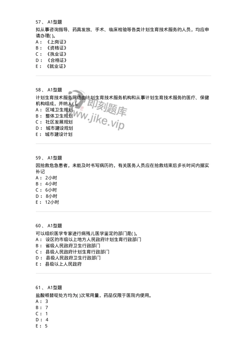 13-卫生法律法规-137901_军队文职(1)_01.军队文职真题-专业课_（全）版本一（历年真题+章节练习+模拟题）_医学检验技术(军队文职)_章节练习_纯题目