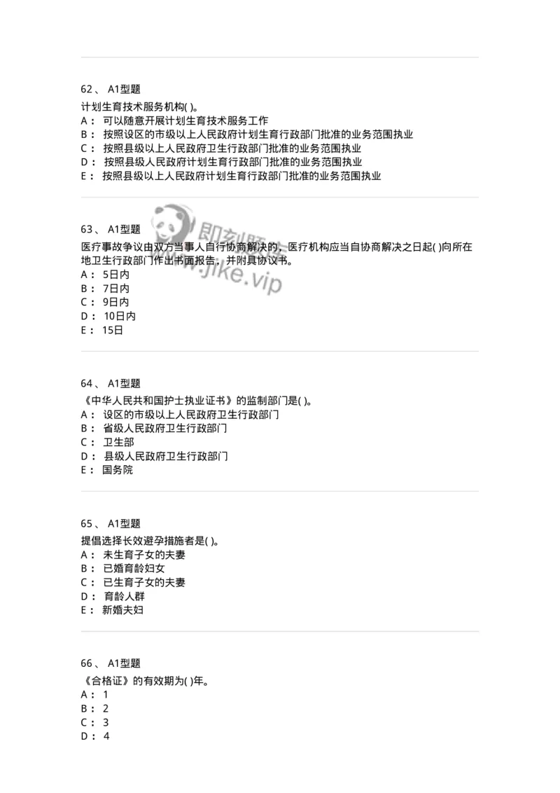 13-卫生法律法规-137901_军队文职(1)_01.军队文职真题-专业课_（全）版本一（历年真题+章节练习+模拟题）_医学检验技术(军队文职)_章节练习_纯题目