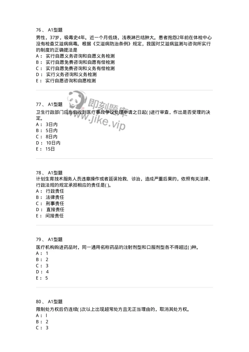 13-卫生法律法规-137901_军队文职(1)_01.军队文职真题-专业课_（全）版本一（历年真题+章节练习+模拟题）_医学检验技术(军队文职)_章节练习_纯题目