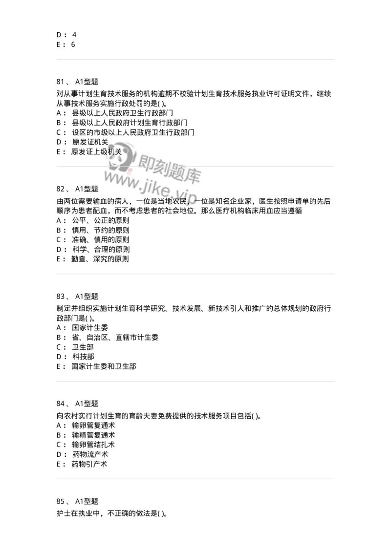 13-卫生法律法规-137901_军队文职(1)_01.军队文职真题-专业课_（全）版本一（历年真题+章节练习+模拟题）_医学检验技术(军队文职)_章节练习_纯题目