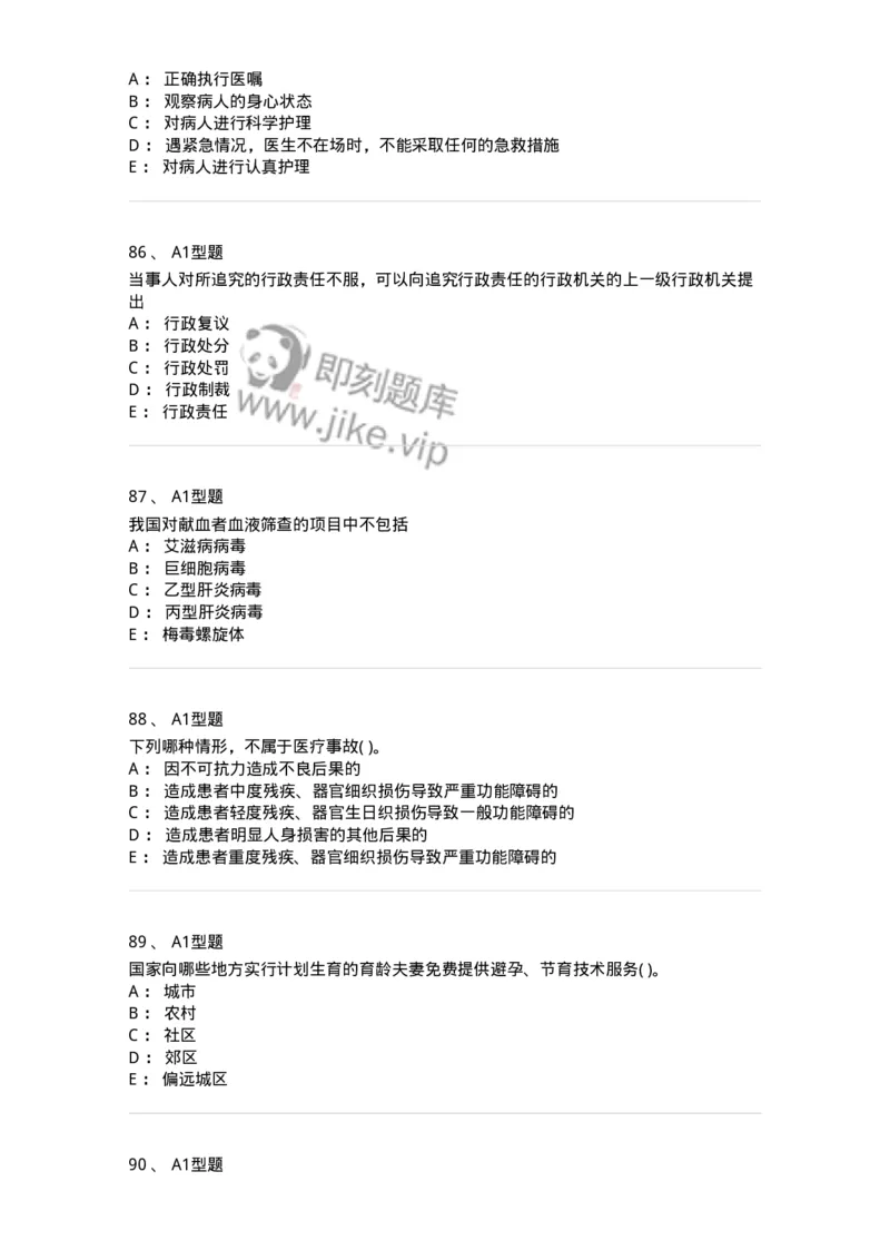 13-卫生法律法规-137901_军队文职(1)_01.军队文职真题-专业课_（全）版本一（历年真题+章节练习+模拟题）_医学检验技术(军队文职)_章节练习_纯题目