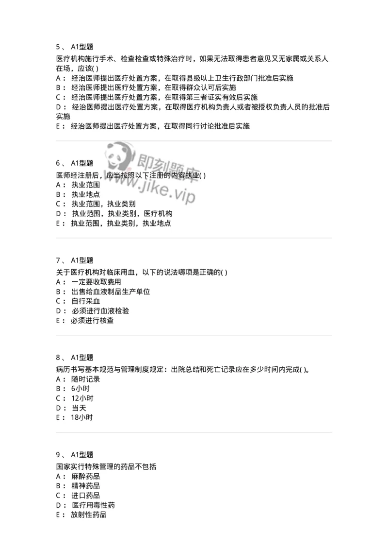 13-卫生法律法规-137901_军队文职(1)_01.军队文职真题-专业课_（全）版本一（历年真题+章节练习+模拟题）_医学检验技术(军队文职)_章节练习_纯题目