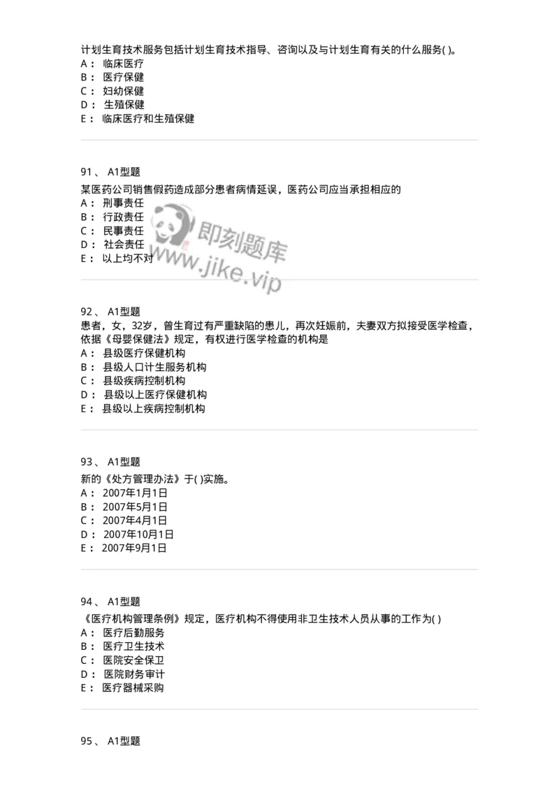 13-卫生法律法规-137901_军队文职(1)_01.军队文职真题-专业课_（全）版本一（历年真题+章节练习+模拟题）_医学检验技术(军队文职)_章节练习_纯题目