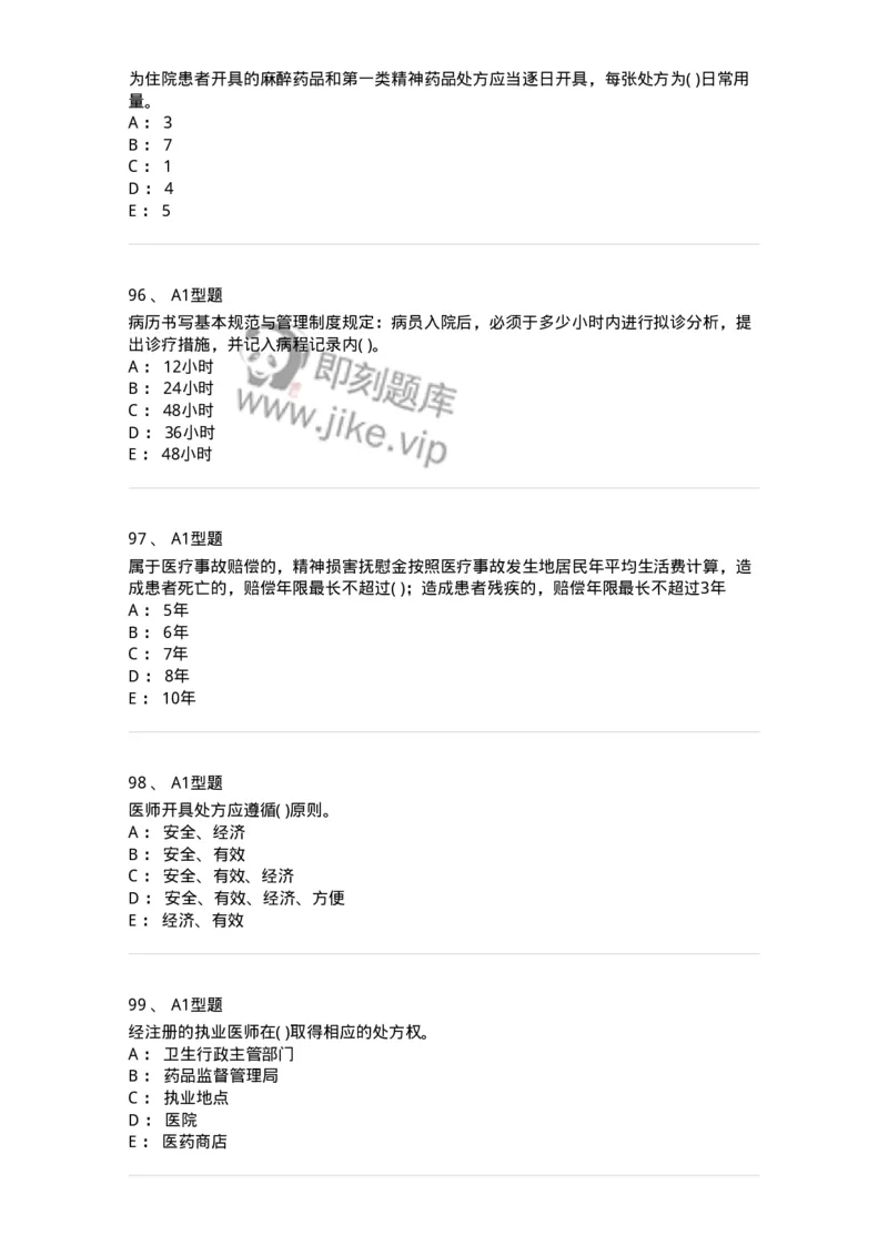 13-卫生法律法规-137901_军队文职(1)_01.军队文职真题-专业课_（全）版本一（历年真题+章节练习+模拟题）_医学检验技术(军队文职)_章节练习_纯题目