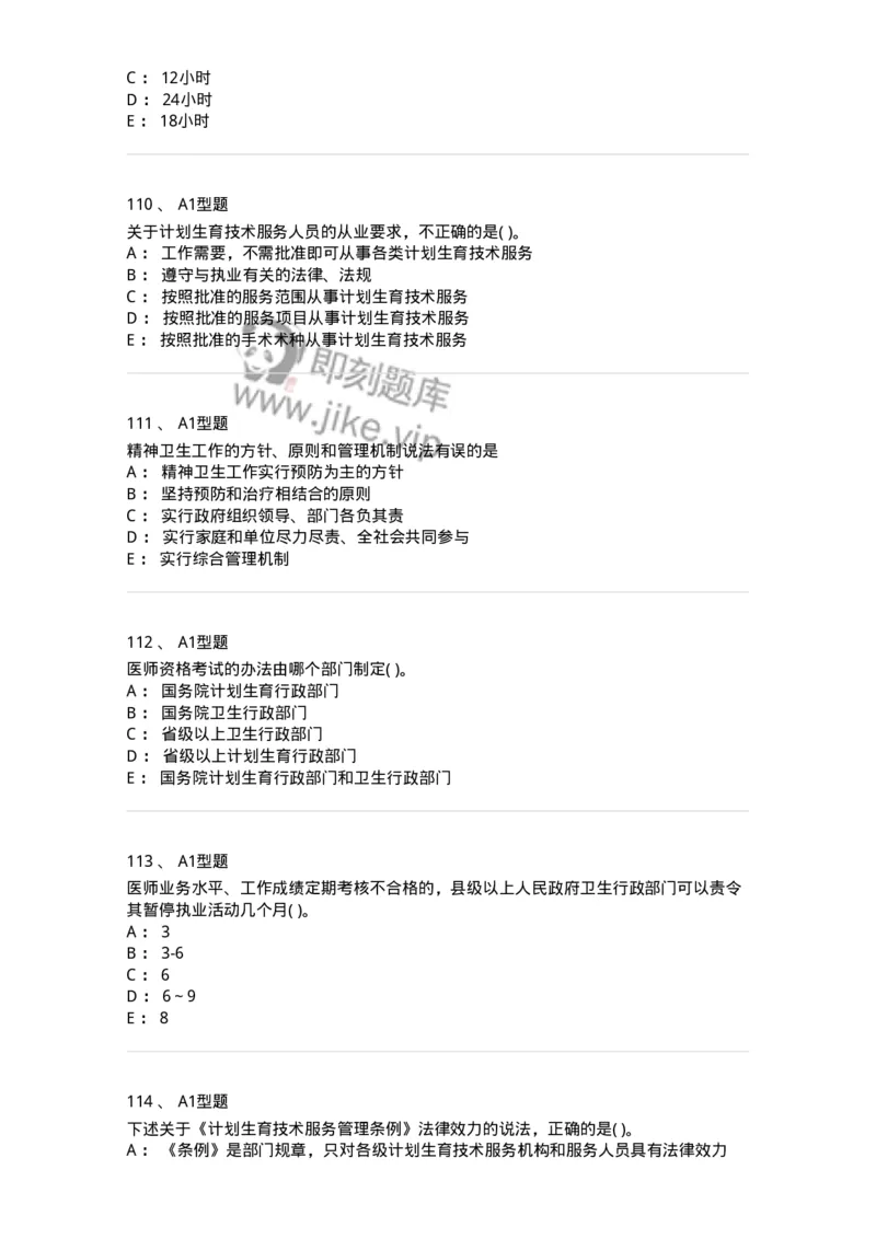 13-卫生法律法规-137901_军队文职(1)_01.军队文职真题-专业课_（全）版本一（历年真题+章节练习+模拟题）_医学检验技术(军队文职)_章节练习_纯题目