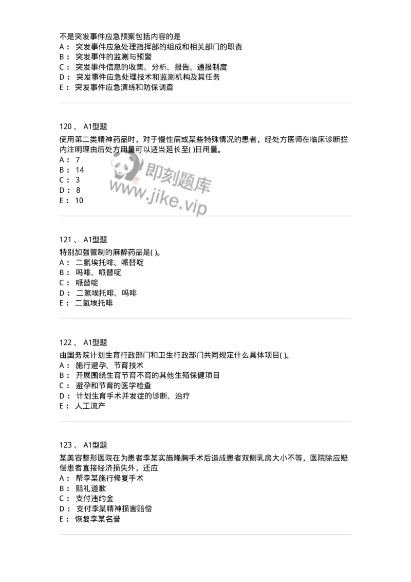 13-卫生法律法规-137901_军队文职(1)_01.军队文职真题-专业课_（全）版本一（历年真题+章节练习+模拟题）_医学检验技术(军队文职)_章节练习_纯题目