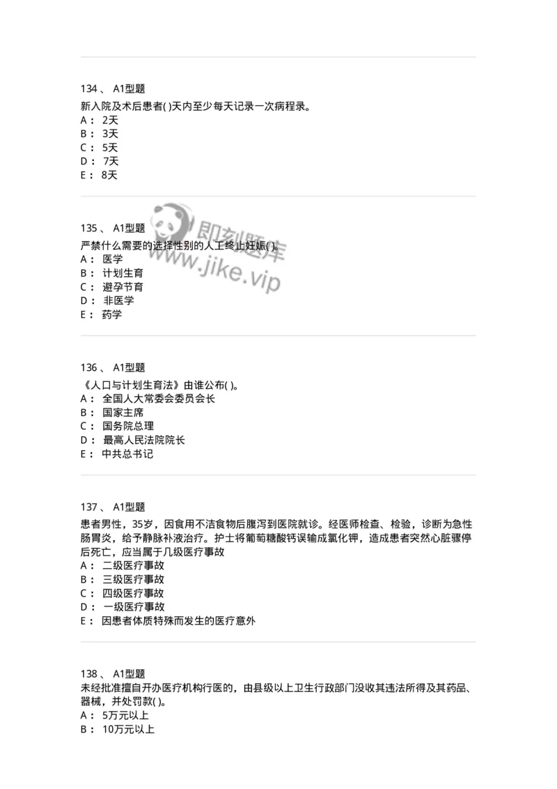 13-卫生法律法规-137901_军队文职(1)_01.军队文职真题-专业课_（全）版本一（历年真题+章节练习+模拟题）_医学检验技术(军队文职)_章节练习_纯题目
