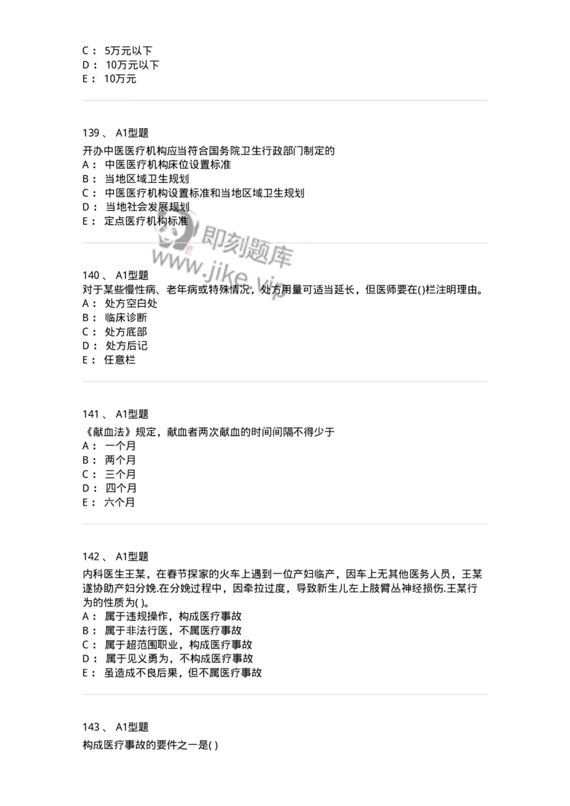 13-卫生法律法规-137901_军队文职(1)_01.军队文职真题-专业课_（全）版本一（历年真题+章节练习+模拟题）_医学检验技术(军队文职)_章节练习_纯题目