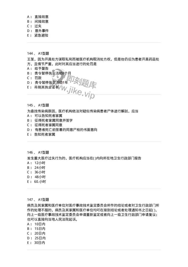 13-卫生法律法规-137901_军队文职(1)_01.军队文职真题-专业课_（全）版本一（历年真题+章节练习+模拟题）_医学检验技术(军队文职)_章节练习_纯题目