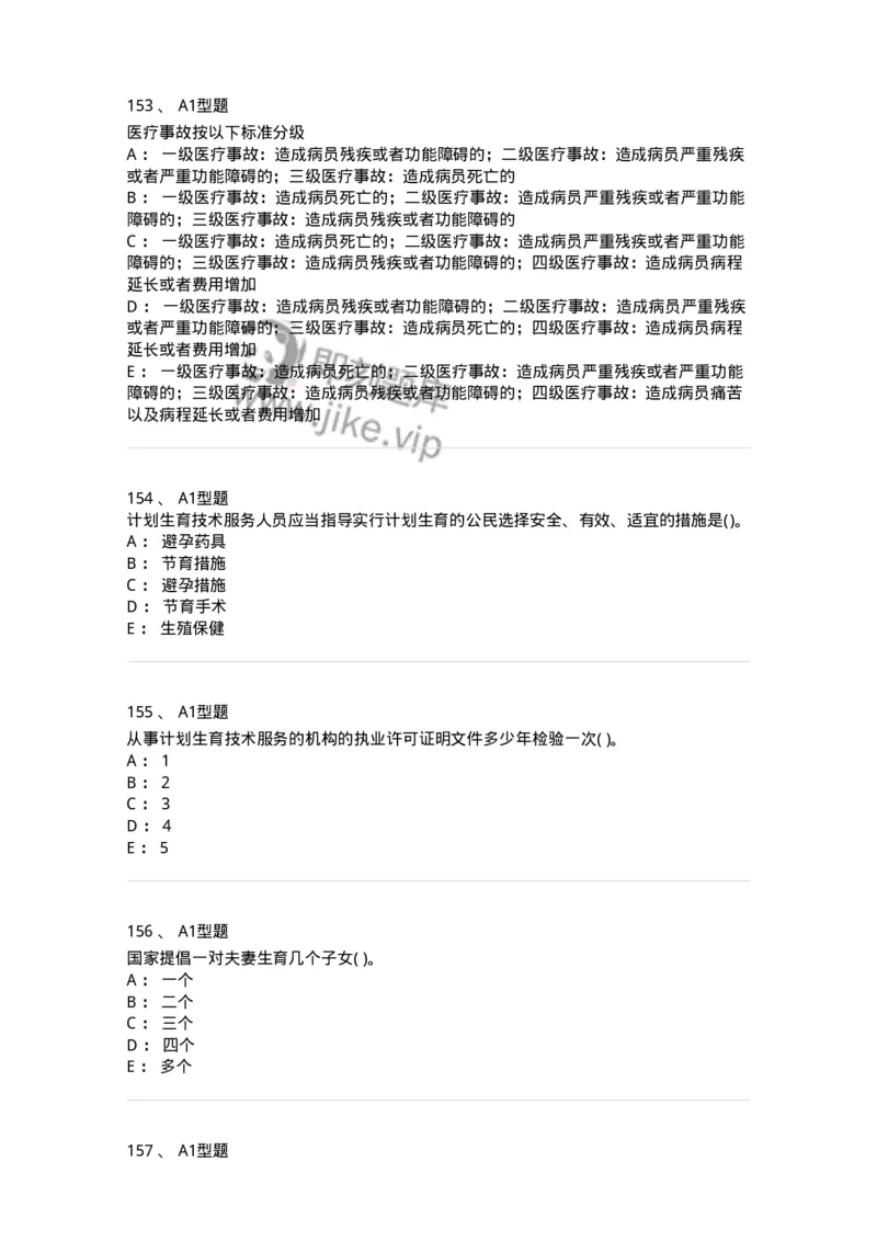 13-卫生法律法规-137901_军队文职(1)_01.军队文职真题-专业课_（全）版本一（历年真题+章节练习+模拟题）_医学检验技术(军队文职)_章节练习_纯题目