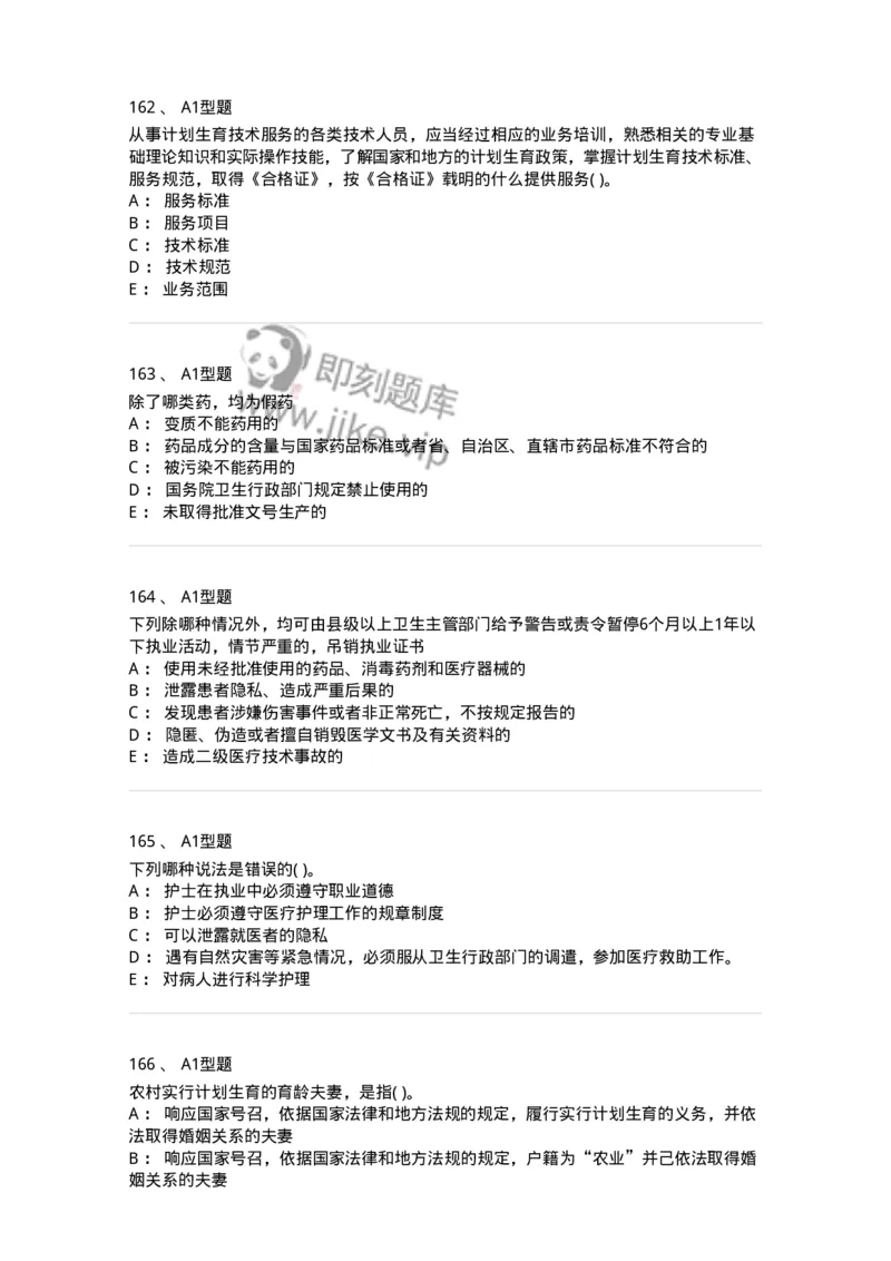 13-卫生法律法规-137901_军队文职(1)_01.军队文职真题-专业课_（全）版本一（历年真题+章节练习+模拟题）_医学检验技术(军队文职)_章节练习_纯题目