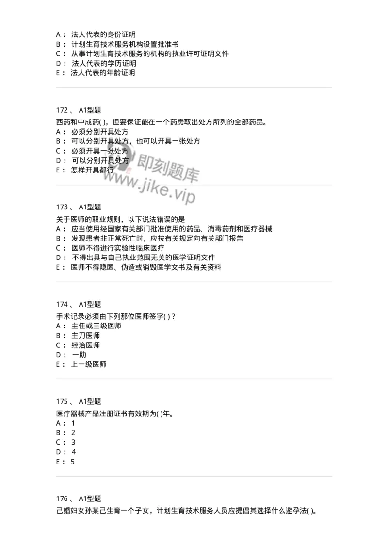 13-卫生法律法规-137901_军队文职(1)_01.军队文职真题-专业课_（全）版本一（历年真题+章节练习+模拟题）_医学检验技术(军队文职)_章节练习_纯题目