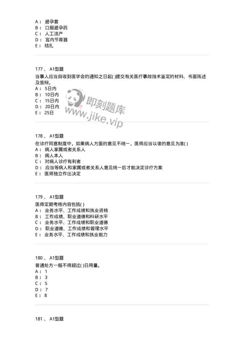 13-卫生法律法规-137901_军队文职(1)_01.军队文职真题-专业课_（全）版本一（历年真题+章节练习+模拟题）_医学检验技术(军队文职)_章节练习_纯题目