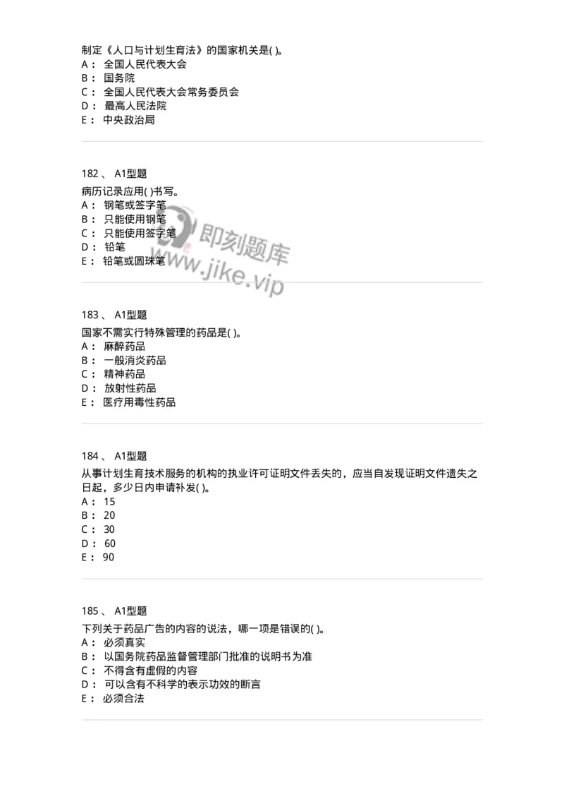 13-卫生法律法规-137901_军队文职(1)_01.军队文职真题-专业课_（全）版本一（历年真题+章节练习+模拟题）_医学检验技术(军队文职)_章节练习_纯题目