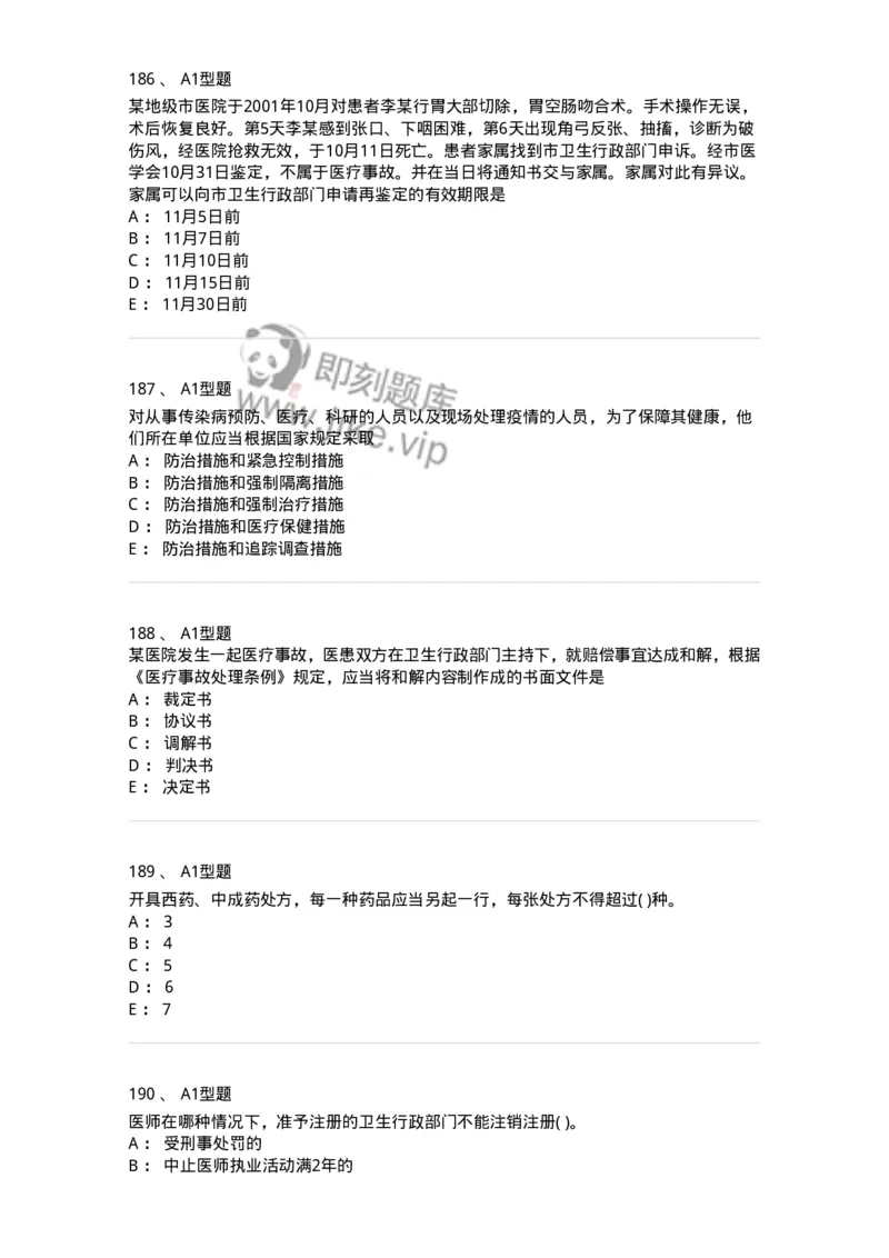 13-卫生法律法规-137901_军队文职(1)_01.军队文职真题-专业课_（全）版本一（历年真题+章节练习+模拟题）_医学检验技术(军队文职)_章节练习_纯题目