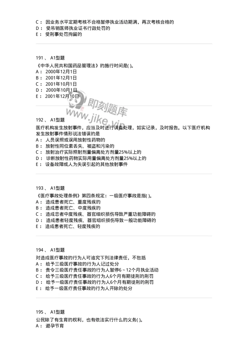 13-卫生法律法规-137901_军队文职(1)_01.军队文职真题-专业课_（全）版本一（历年真题+章节练习+模拟题）_医学检验技术(军队文职)_章节练习_纯题目