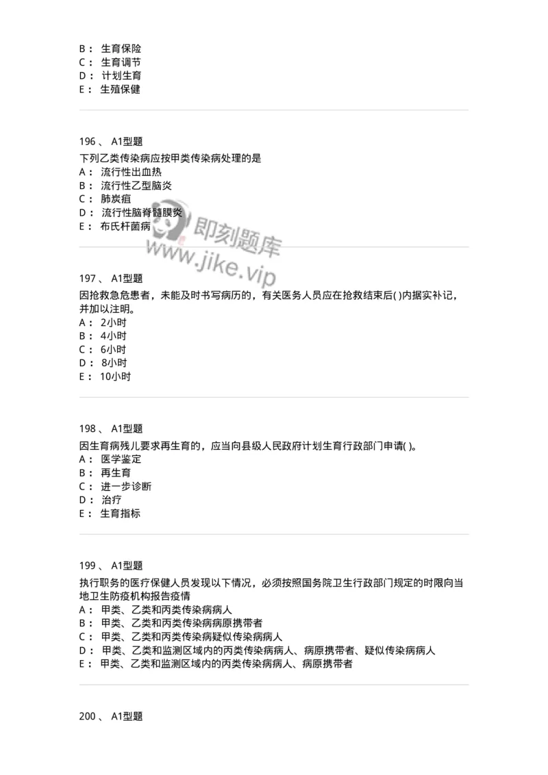 13-卫生法律法规-137901_军队文职(1)_01.军队文职真题-专业课_（全）版本一（历年真题+章节练习+模拟题）_医学检验技术(军队文职)_章节练习_纯题目