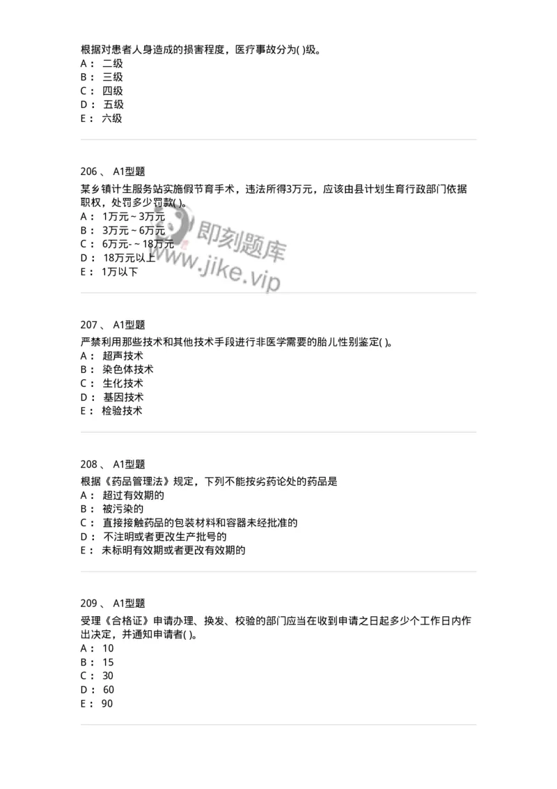 13-卫生法律法规-137901_军队文职(1)_01.军队文职真题-专业课_（全）版本一（历年真题+章节练习+模拟题）_医学检验技术(军队文职)_章节练习_纯题目