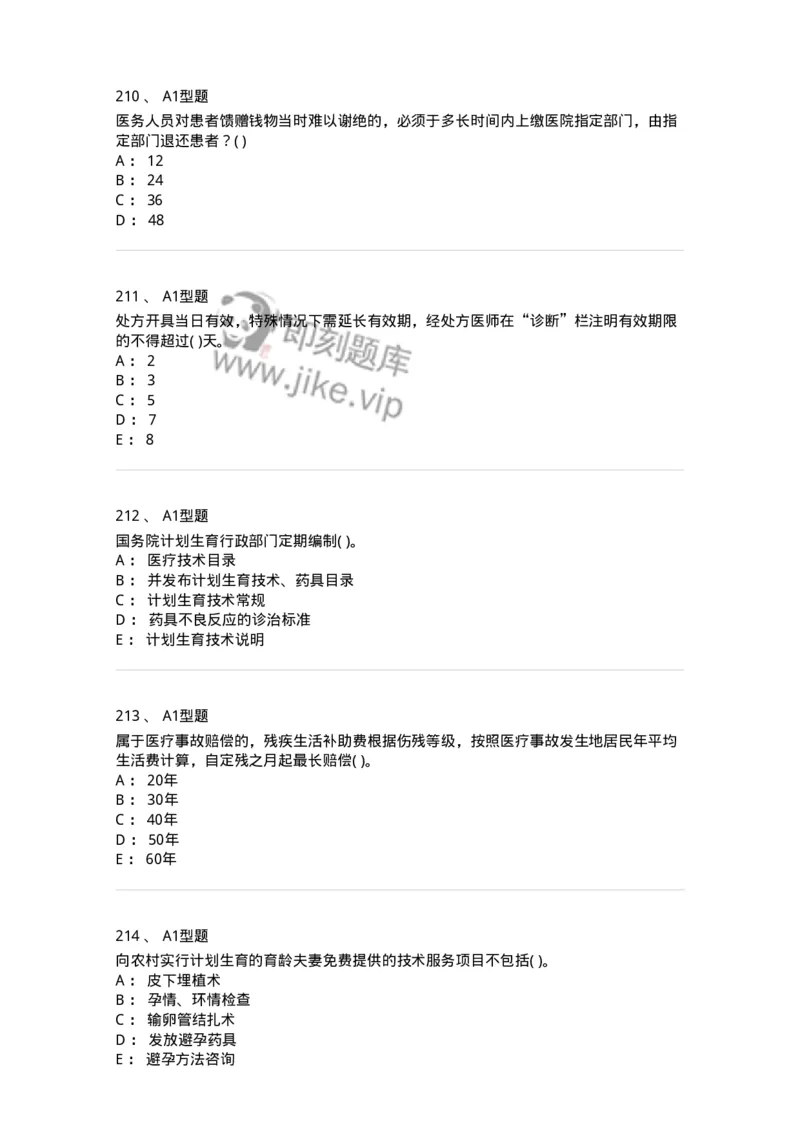 13-卫生法律法规-137901_军队文职(1)_01.军队文职真题-专业课_（全）版本一（历年真题+章节练习+模拟题）_医学检验技术(军队文职)_章节练习_纯题目