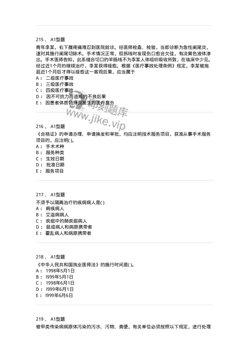 13-卫生法律法规-137901_军队文职(1)_01.军队文职真题-专业课_（全）版本一（历年真题+章节练习+模拟题）_医学检验技术(军队文职)_章节练习_纯题目