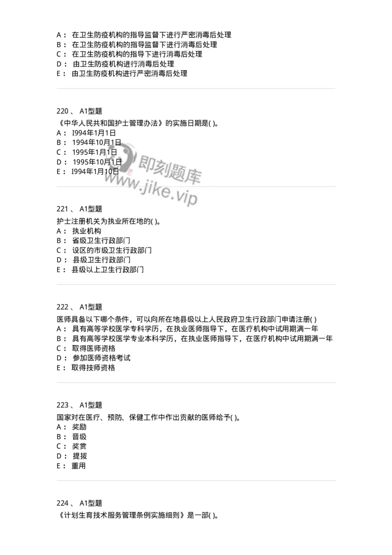 13-卫生法律法规-137901_军队文职(1)_01.军队文职真题-专业课_（全）版本一（历年真题+章节练习+模拟题）_医学检验技术(军队文职)_章节练习_纯题目