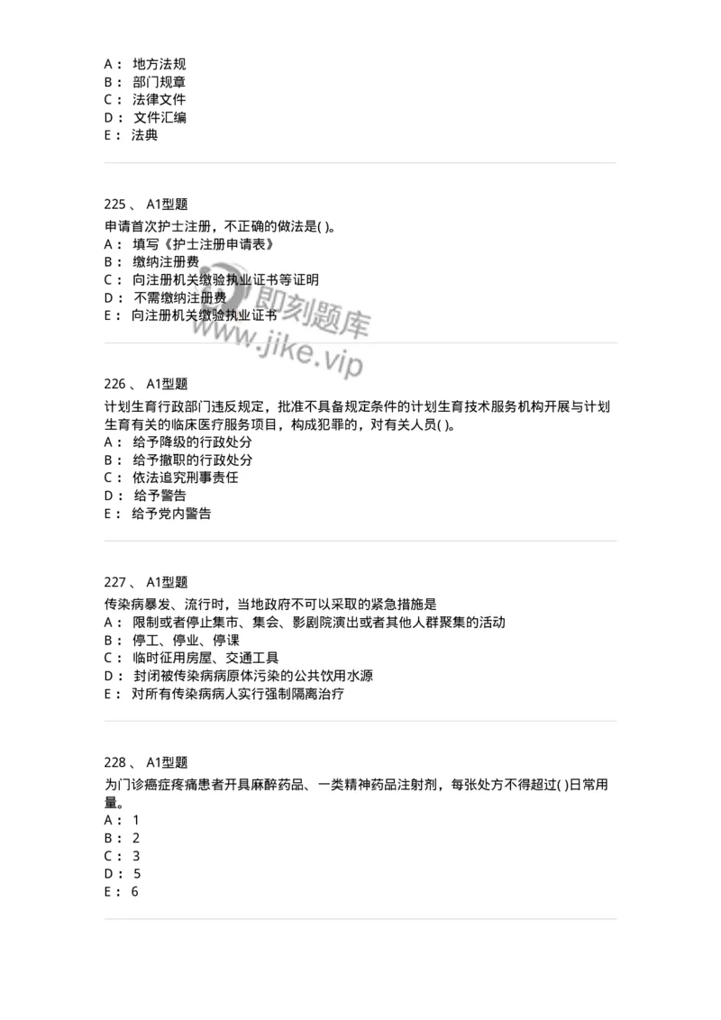 13-卫生法律法规-137901_军队文职(1)_01.军队文职真题-专业课_（全）版本一（历年真题+章节练习+模拟题）_医学检验技术(军队文职)_章节练习_纯题目