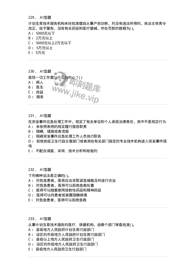 13-卫生法律法规-137901_军队文职(1)_01.军队文职真题-专业课_（全）版本一（历年真题+章节练习+模拟题）_医学检验技术(军队文职)_章节练习_纯题目