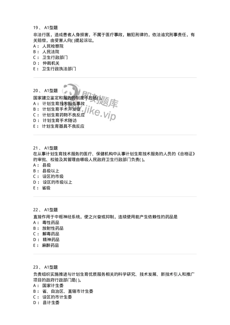 13-卫生法律法规-137901_军队文职(1)_01.军队文职真题-专业课_（全）版本一（历年真题+章节练习+模拟题）_医学检验技术(军队文职)_章节练习_纯题目