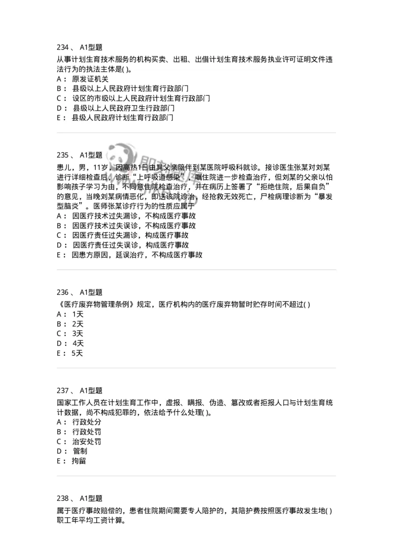 13-卫生法律法规-137901_军队文职(1)_01.军队文职真题-专业课_（全）版本一（历年真题+章节练习+模拟题）_医学检验技术(军队文职)_章节练习_纯题目